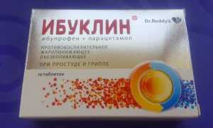 Ибуклин при грудном вскармливании — можно или нет?