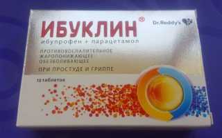 Ибуклин при грудном вскармливании — можно или нет?