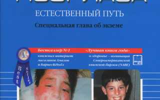 Лечение псориаза естественным путем по методу Джона Пегано: диета, меню, список продуктов