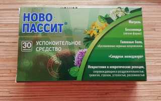 Можно ли Новопассит при беременности