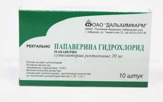 Для чего назначают свечи с папаверином при беременности
