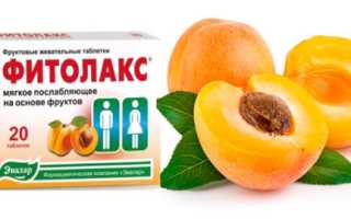 Слабительное Фитолакс (жевательные таблетки): инструкция по применению