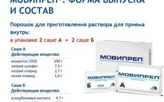 Мовипреп: инструкция по применению перед колоноскопией, состав препарата