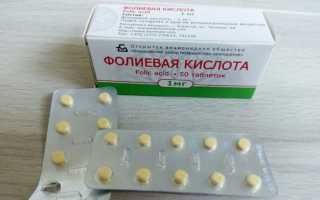 Как принимать фолиевую кислоту при беременности