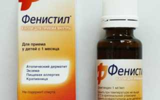 Фенистил от аллергии: насколько он безопасен для взрослых и детей?