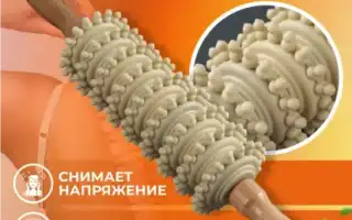 Скалка против целлюлита, массаж