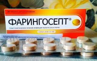 Фарингосепт при беременности в 1, 2, 3 триместре — инструкция, применение и отзывы