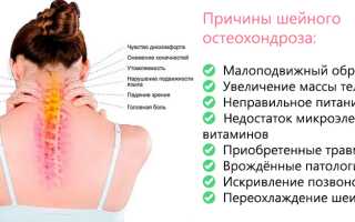 Головокружения при шейном остеохондрозе — лечение и профилактика