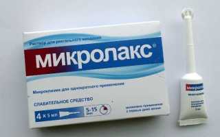 Можно ли использовать Микролакс при беременности