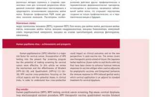 Клинические характеристики и особенности устранения ВПЧ 35 типа