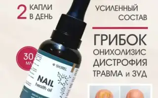 Какие мази помогают от грибка ногтей на ногах и руках?