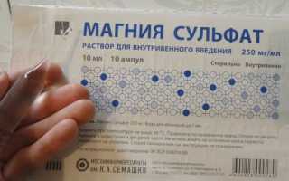 Для чего назначают Магнезию при беременности
