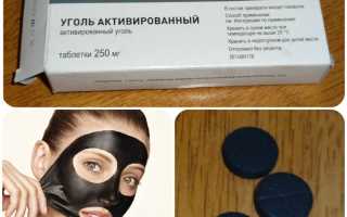 Активированный уголь — универсальное средство от черных точек. Маски на основе сорбента.