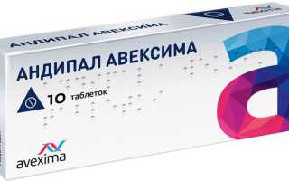 Андипал – насколько эффективно это средство от давления?