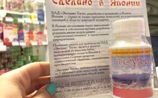 Экстракт Тоути для снижения уровня сахара