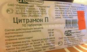 Можно ли пить Цитрамон при грудном вскармливании
