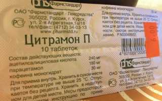 Можно ли пить Цитрамон при грудном вскармливании