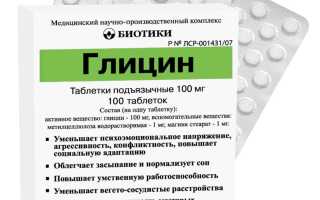 Глицин при диабете: эффективность и противопоказания