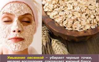 Помогает ли овсянка справиться с черными точками? Как приготовить маски для лица?