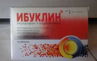Можно ли пить Ибуклин при беременности