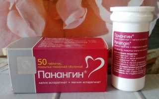 Для чего назначают Панангин при беременности