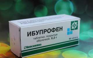Можно ли Ибупрофен при беременности в 1, 2 и 3 триместре