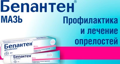 Бепантен мазь от растяжек