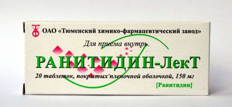 Ранитидин