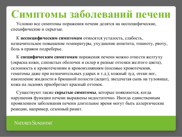 симптомы проблем с печенью