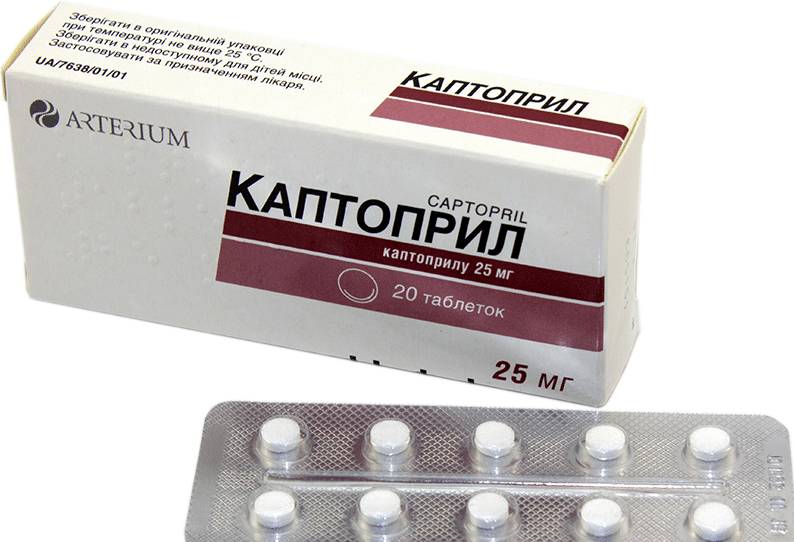 Каптоприл