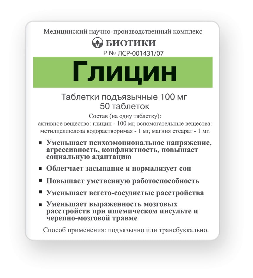 Глицин при диабете