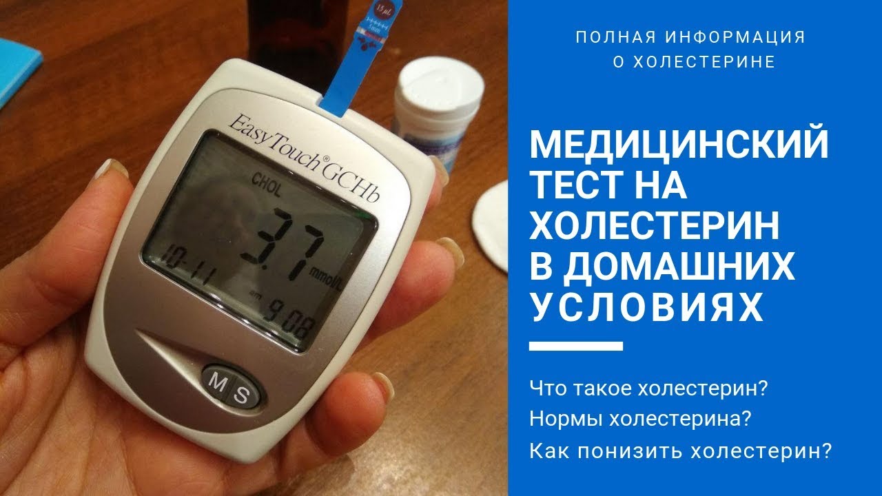 тест на холестерин