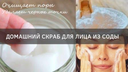 сода от прыщей