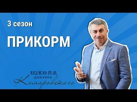 Прикорм после месяцев искусственного вскармливания2