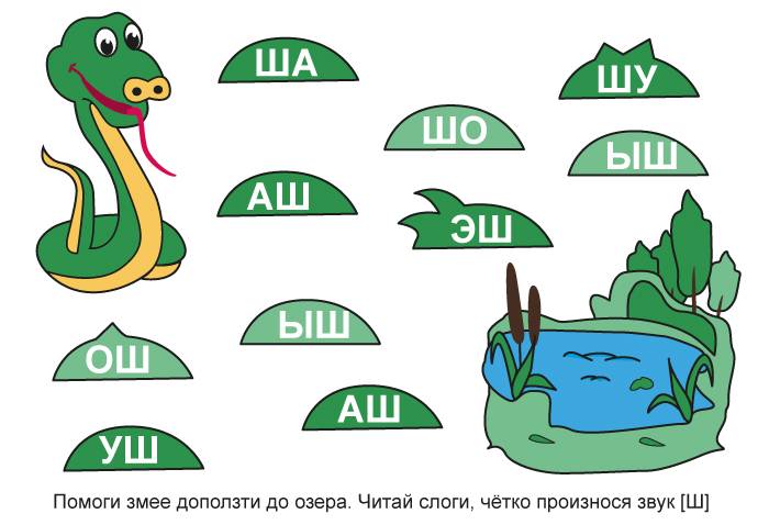 Игра на запоминание слогов со звуком Ш